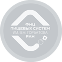 ФГБНУ "Федеральный научный центр пищевых систем им.В.М.Горбатова" РАН